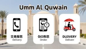 خطوات طلب خدمة مندوب ام القوين للتوصيل