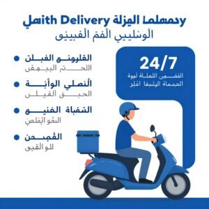 مميزات خدمة مندوب توصيل طلبات من ليث ديليفري