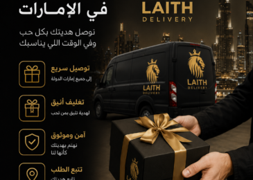 توصيل هدايا في الإمارات