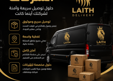 توصيل طلبات الشركات