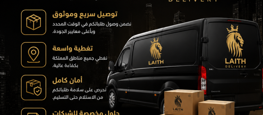 توصيل طلبات الشركات