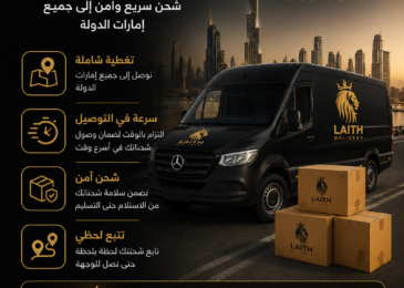 خدمات شحن داخلي الإمارات