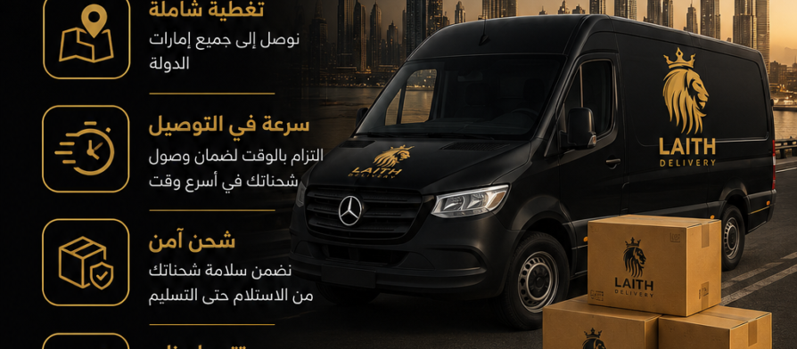 خدمات شحن داخلي الإمارات