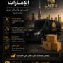 خدمات شحن داخلي الإمارات