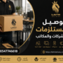 توصيل مستلزمات الشركات والمكاتب